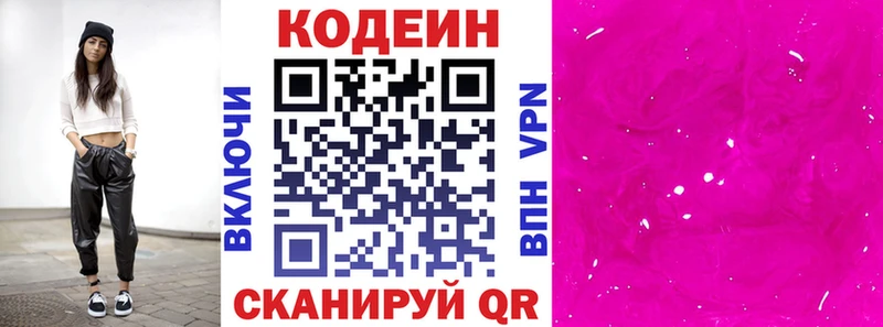 Кодеиновый сироп Lean Purple Drank  Горнозаводск 